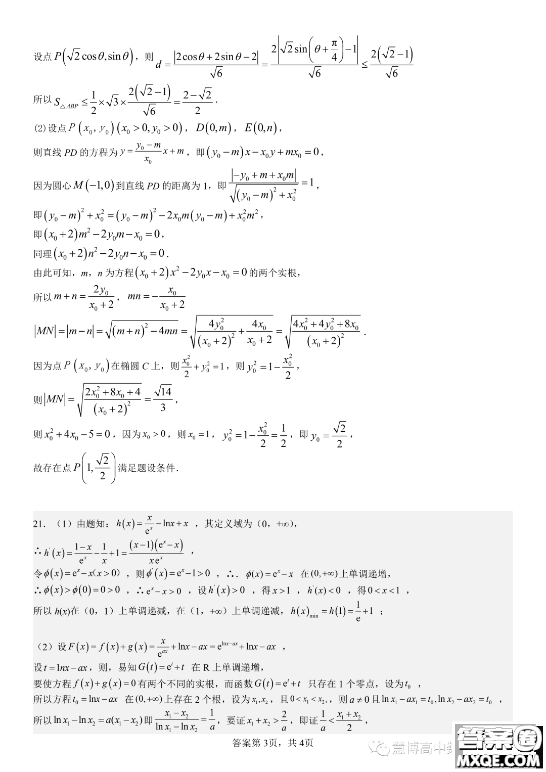 成都七中2024屆高三上學(xué)期理數(shù)周測(cè)試題答案