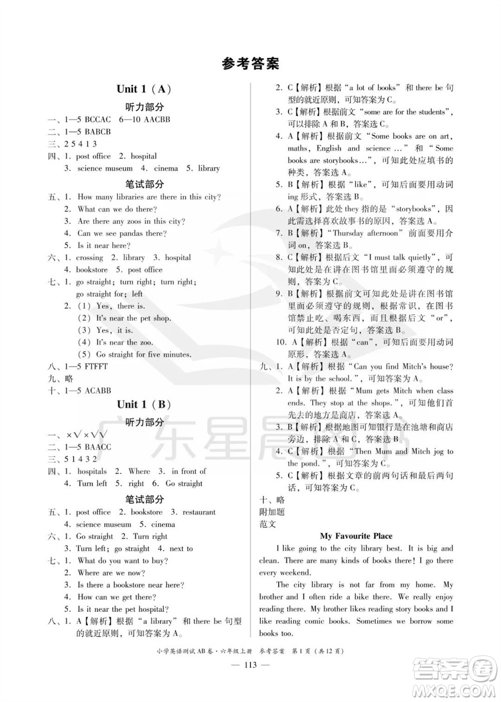 華南理工大學(xué)出版社2023年秋小學(xué)英語(yǔ)測(cè)試AB卷六年級(jí)上冊(cè)人教版佛山專版參考答案