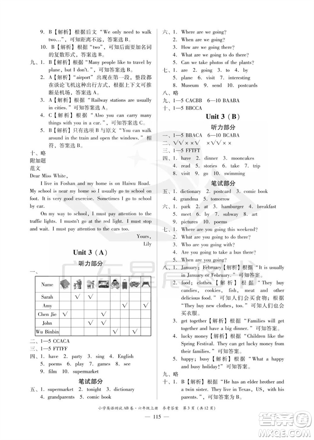 華南理工大學(xué)出版社2023年秋小學(xué)英語(yǔ)測(cè)試AB卷六年級(jí)上冊(cè)人教版佛山專版參考答案