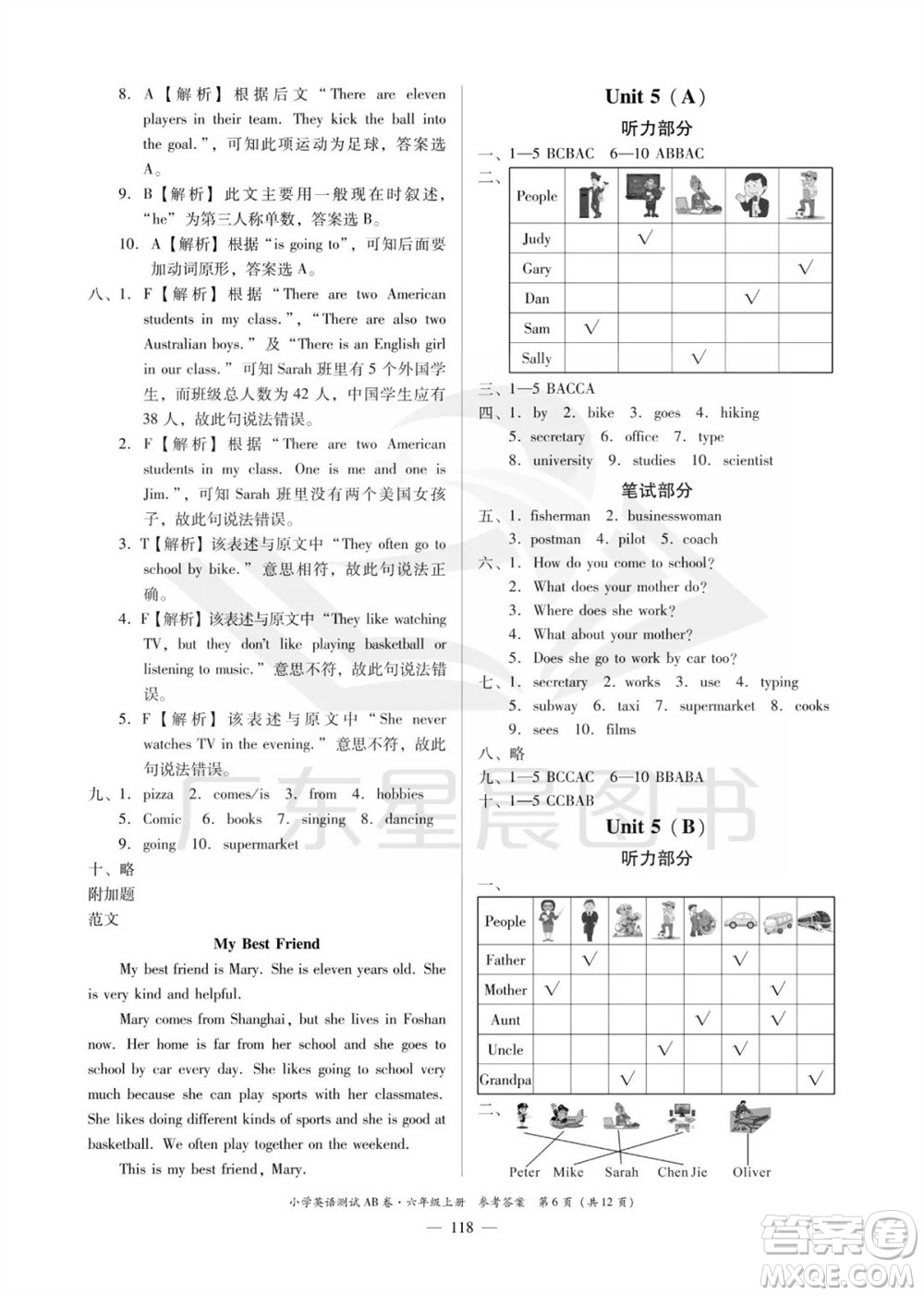 華南理工大學(xué)出版社2023年秋小學(xué)英語(yǔ)測(cè)試AB卷六年級(jí)上冊(cè)人教版佛山專版參考答案