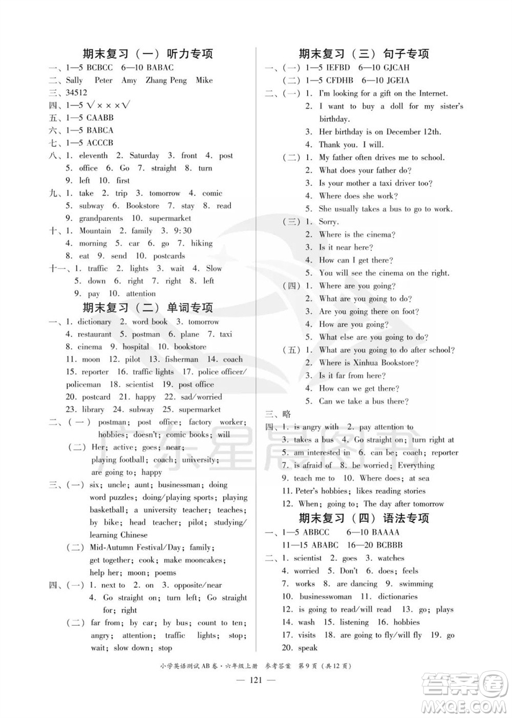 華南理工大學(xué)出版社2023年秋小學(xué)英語(yǔ)測(cè)試AB卷六年級(jí)上冊(cè)人教版佛山專版參考答案