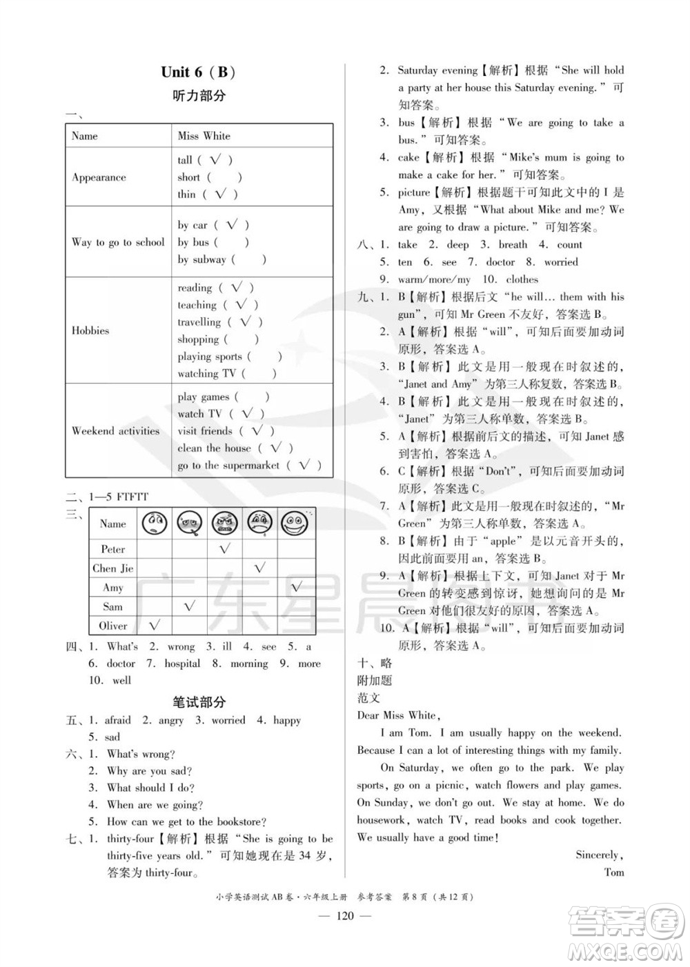 華南理工大學(xué)出版社2023年秋小學(xué)英語(yǔ)測(cè)試AB卷六年級(jí)上冊(cè)人教版佛山專版參考答案