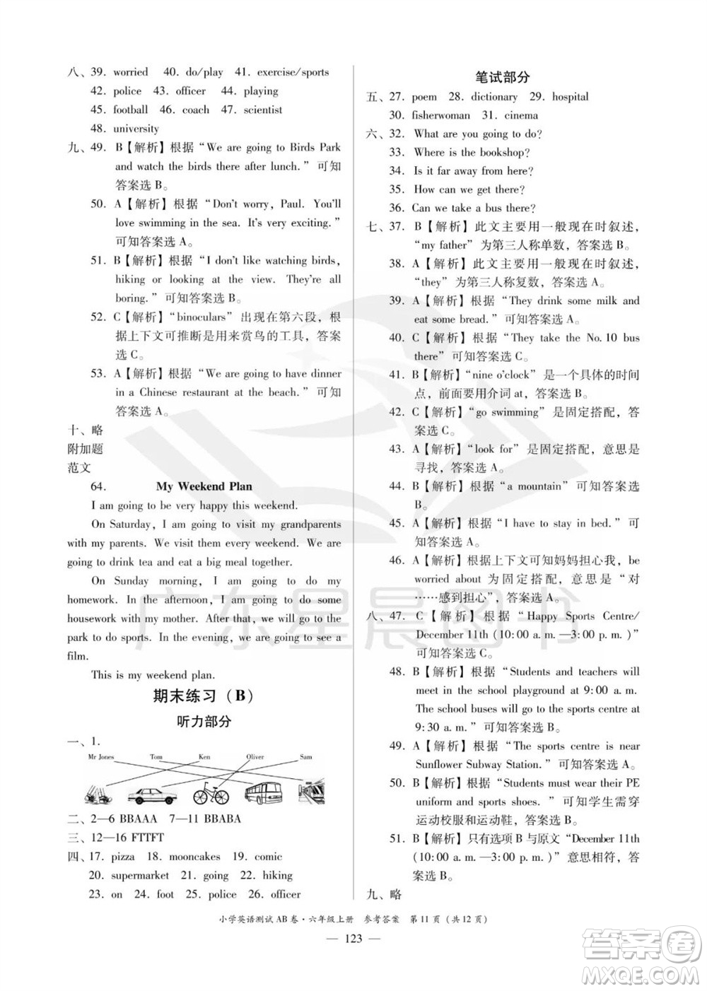 華南理工大學(xué)出版社2023年秋小學(xué)英語(yǔ)測(cè)試AB卷六年級(jí)上冊(cè)人教版佛山專版參考答案