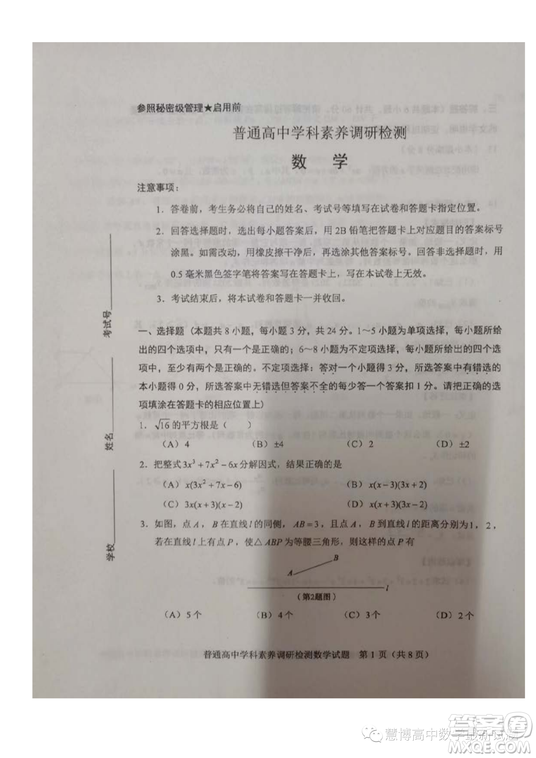 山東淄博2023年高一上學期數(shù)學學科素養(yǎng)檢測數(shù)學試題答案