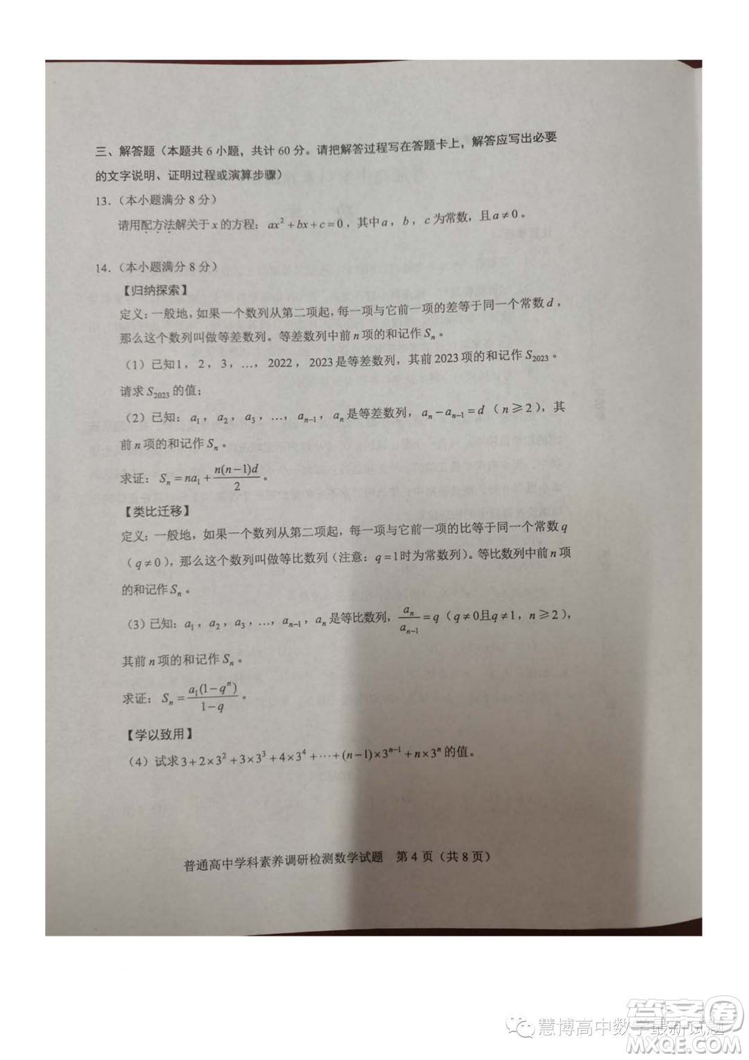 山東淄博2023年高一上學期數(shù)學學科素養(yǎng)檢測數(shù)學試題答案