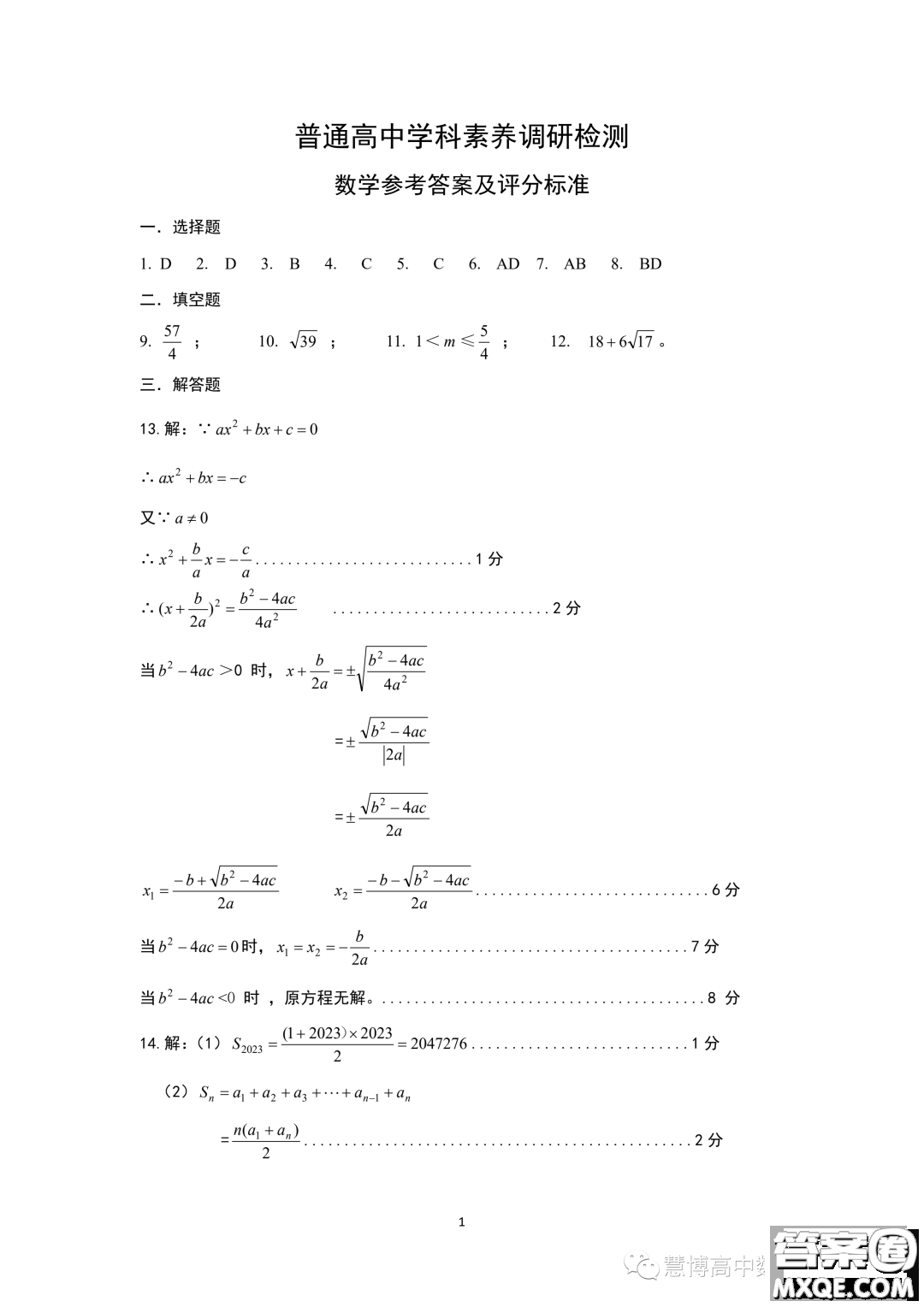 山東淄博2023年高一上學期數(shù)學學科素養(yǎng)檢測數(shù)學試題答案