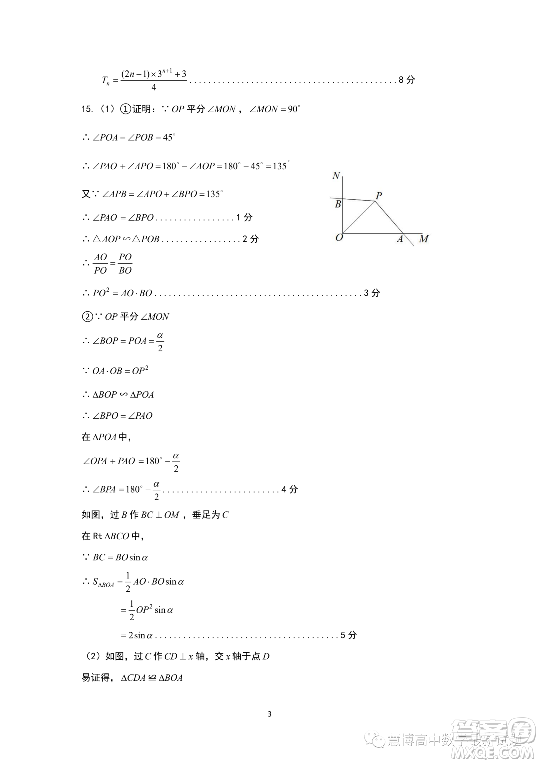 山東淄博2023年高一上學期數(shù)學學科素養(yǎng)檢測數(shù)學試題答案
