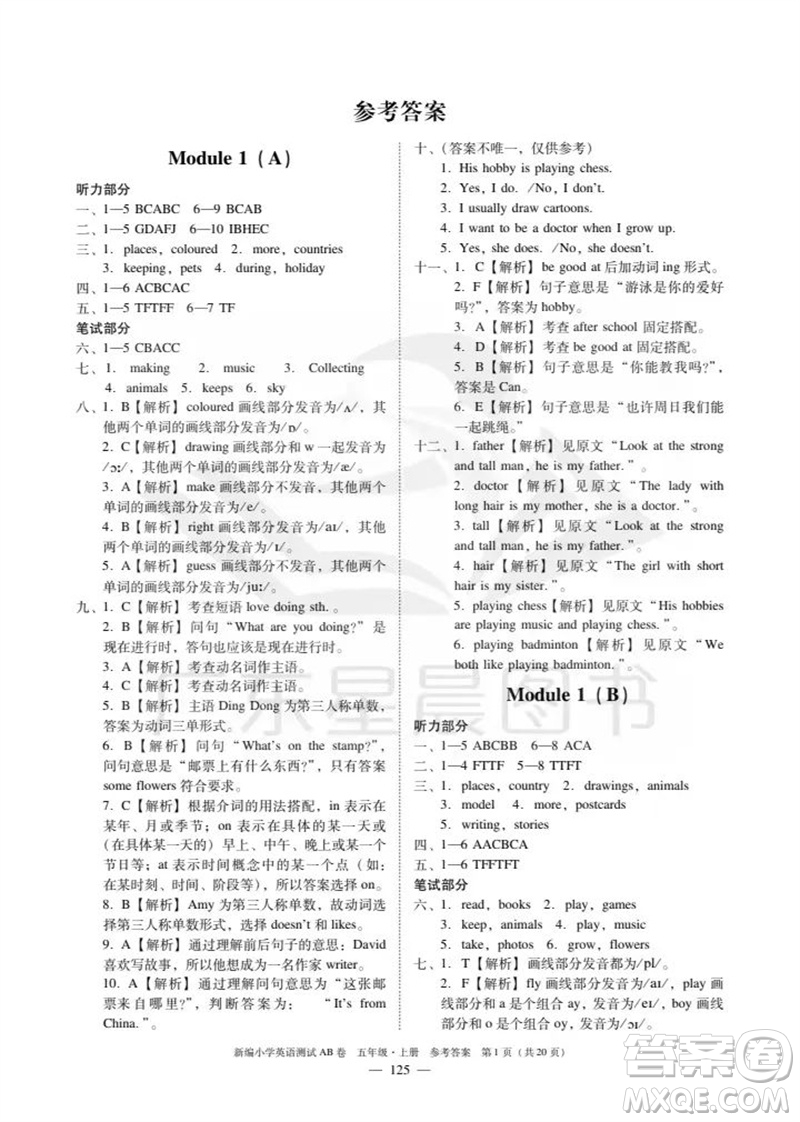 華南理工大學(xué)出版社2023年秋新編小學(xué)英語測(cè)試AB卷五年級(jí)上冊(cè)教科版廣州專版參考答案