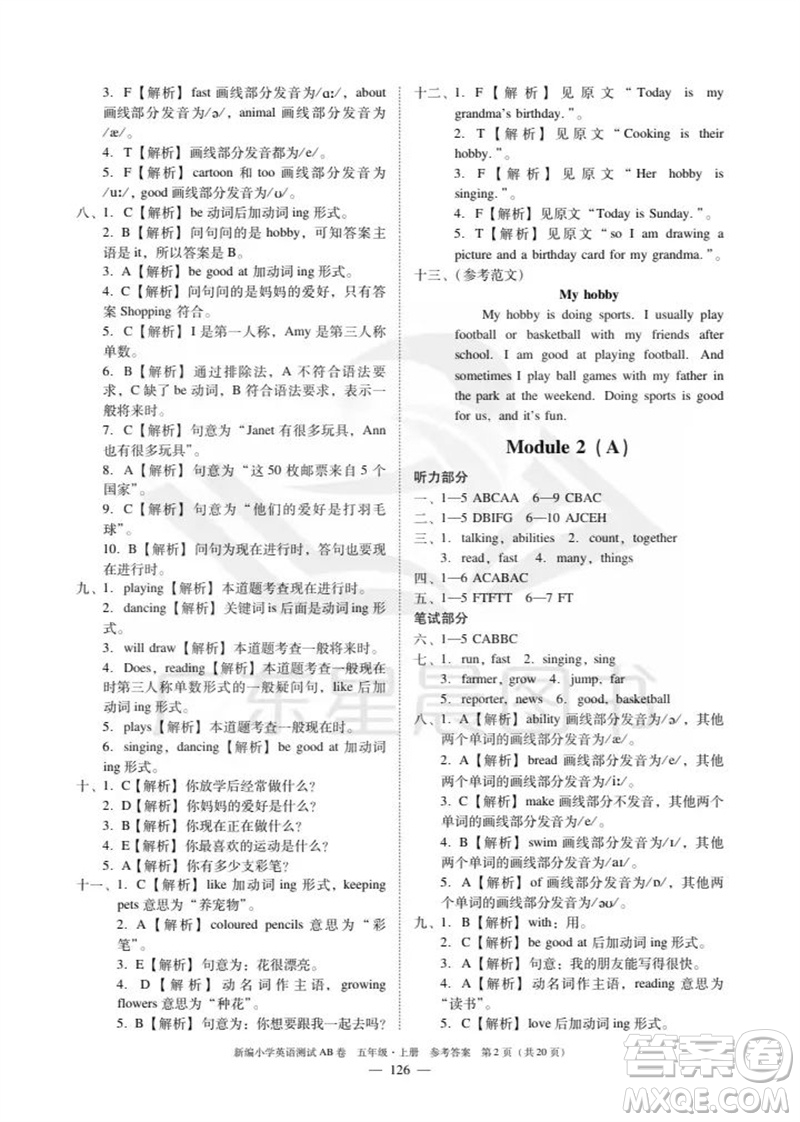 華南理工大學(xué)出版社2023年秋新編小學(xué)英語測(cè)試AB卷五年級(jí)上冊(cè)教科版廣州專版參考答案