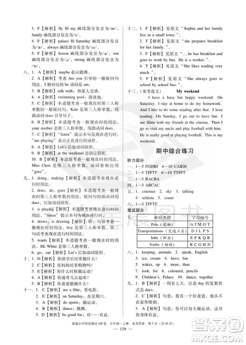 華南理工大學(xué)出版社2023年秋新編小學(xué)英語測(cè)試AB卷五年級(jí)上冊(cè)教科版廣州專版參考答案