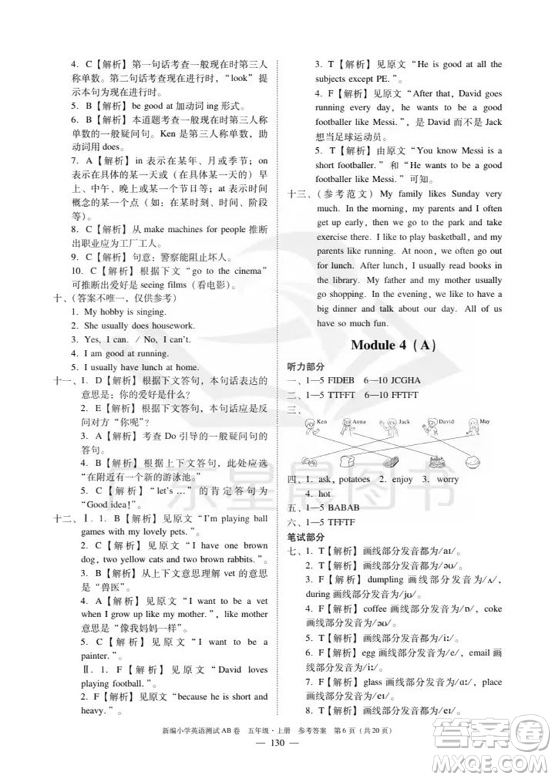 華南理工大學(xué)出版社2023年秋新編小學(xué)英語測(cè)試AB卷五年級(jí)上冊(cè)教科版廣州專版參考答案