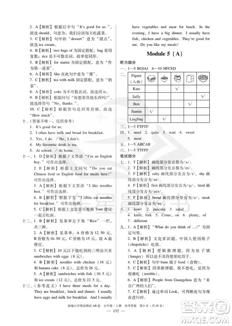 華南理工大學(xué)出版社2023年秋新編小學(xué)英語測(cè)試AB卷五年級(jí)上冊(cè)教科版廣州專版參考答案