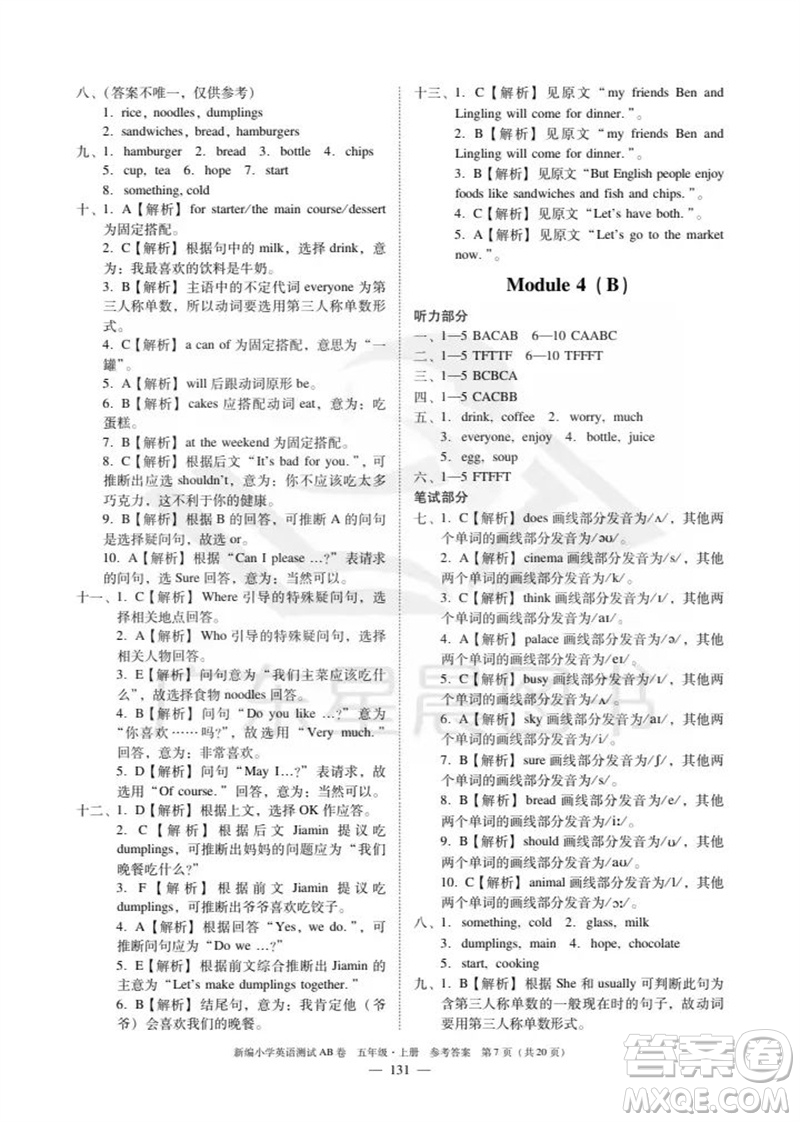 華南理工大學(xué)出版社2023年秋新編小學(xué)英語測(cè)試AB卷五年級(jí)上冊(cè)教科版廣州專版參考答案
