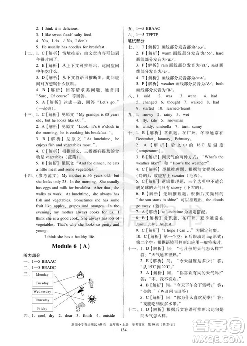華南理工大學(xué)出版社2023年秋新編小學(xué)英語測(cè)試AB卷五年級(jí)上冊(cè)教科版廣州專版參考答案