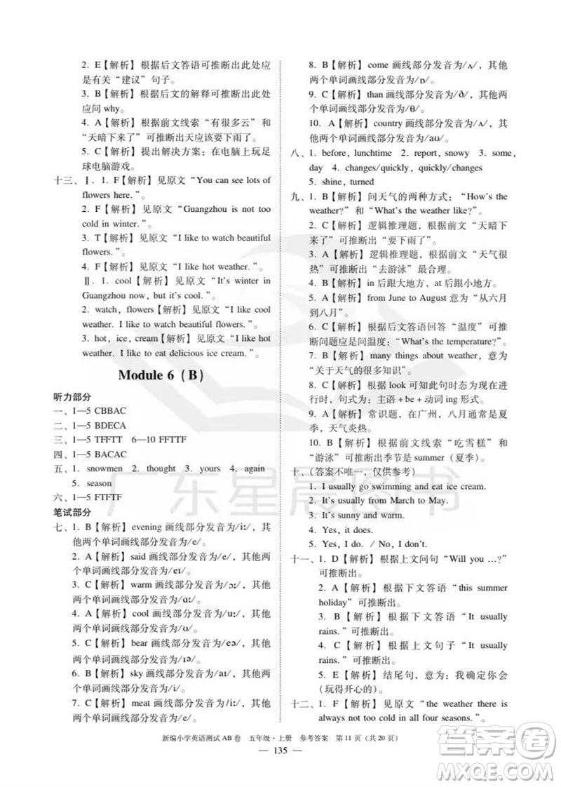 華南理工大學(xué)出版社2023年秋新編小學(xué)英語測(cè)試AB卷五年級(jí)上冊(cè)教科版廣州專版參考答案