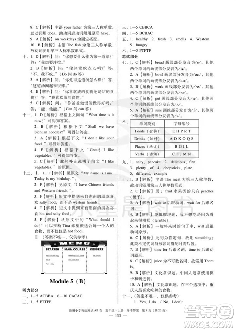 華南理工大學(xué)出版社2023年秋新編小學(xué)英語測(cè)試AB卷五年級(jí)上冊(cè)教科版廣州專版參考答案