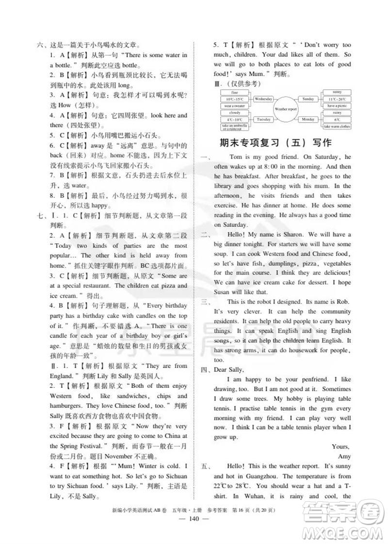 華南理工大學(xué)出版社2023年秋新編小學(xué)英語測(cè)試AB卷五年級(jí)上冊(cè)教科版廣州專版參考答案