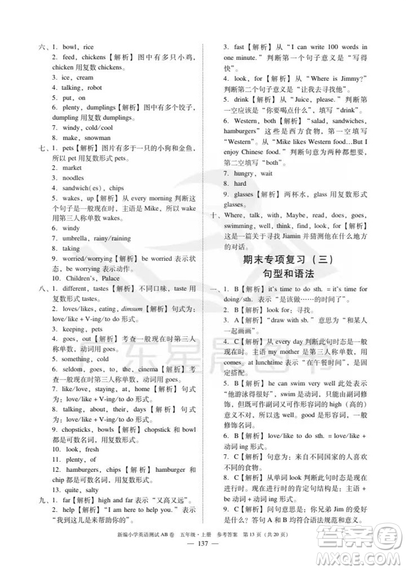 華南理工大學(xué)出版社2023年秋新編小學(xué)英語測(cè)試AB卷五年級(jí)上冊(cè)教科版廣州專版參考答案