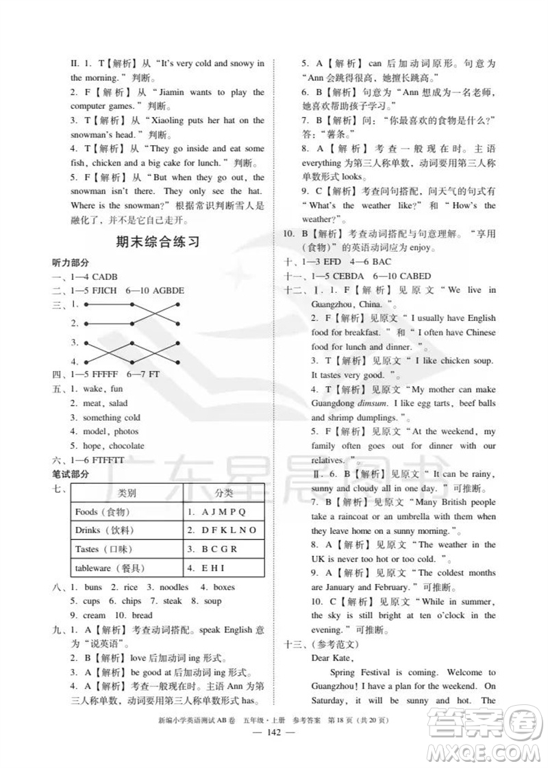 華南理工大學(xué)出版社2023年秋新編小學(xué)英語測(cè)試AB卷五年級(jí)上冊(cè)教科版廣州專版參考答案