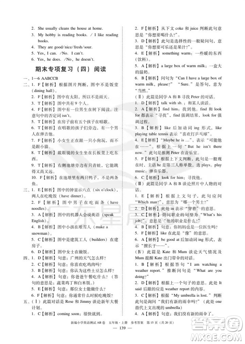 華南理工大學(xué)出版社2023年秋新編小學(xué)英語測(cè)試AB卷五年級(jí)上冊(cè)教科版廣州專版參考答案