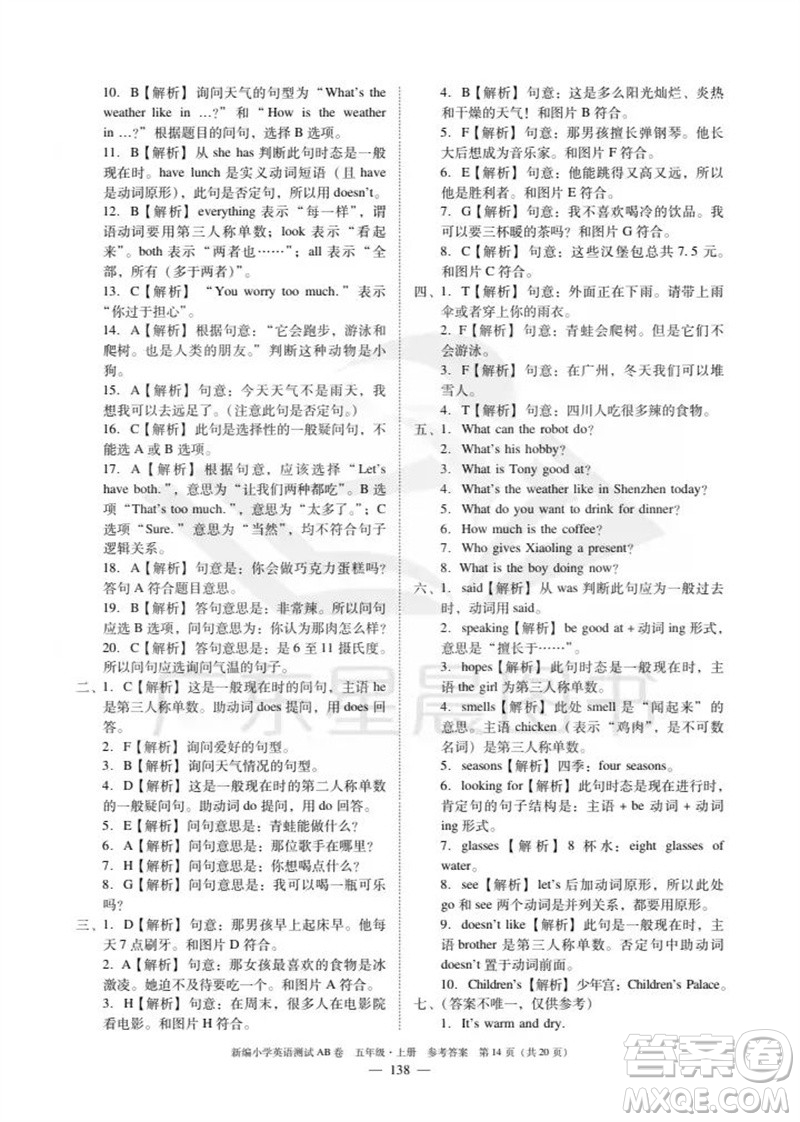 華南理工大學(xué)出版社2023年秋新編小學(xué)英語測(cè)試AB卷五年級(jí)上冊(cè)教科版廣州專版參考答案