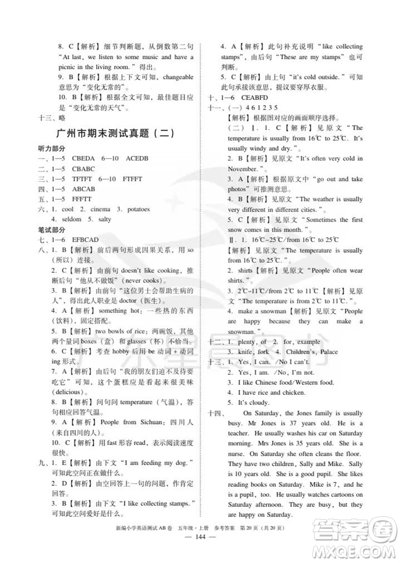 華南理工大學(xué)出版社2023年秋新編小學(xué)英語測(cè)試AB卷五年級(jí)上冊(cè)教科版廣州專版參考答案