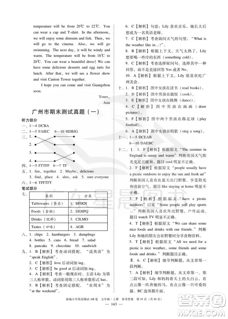 華南理工大學(xué)出版社2023年秋新編小學(xué)英語測(cè)試AB卷五年級(jí)上冊(cè)教科版廣州專版參考答案