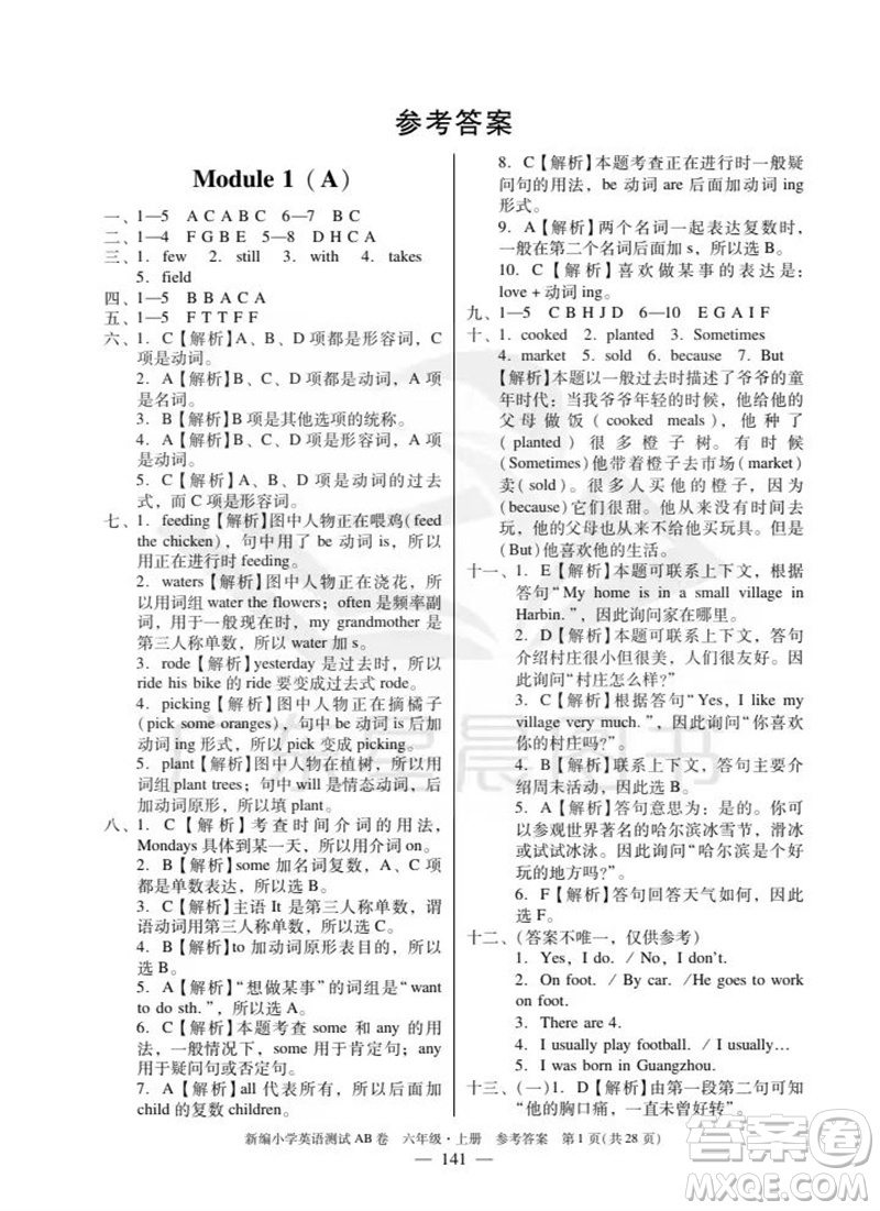 華南理工大學出版社2023年秋新編小學英語測試AB卷六年級上冊教科版廣州專版參考答案