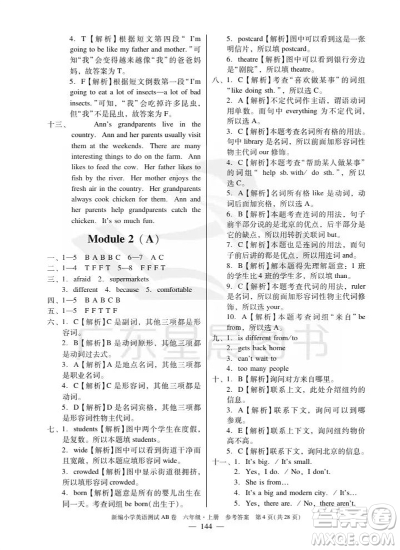 華南理工大學出版社2023年秋新編小學英語測試AB卷六年級上冊教科版廣州專版參考答案
