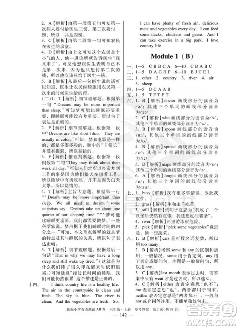 華南理工大學出版社2023年秋新編小學英語測試AB卷六年級上冊教科版廣州專版參考答案