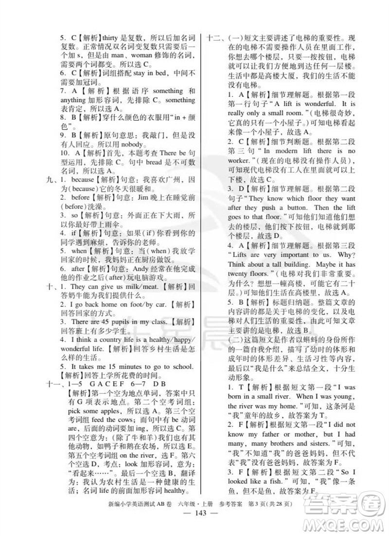 華南理工大學出版社2023年秋新編小學英語測試AB卷六年級上冊教科版廣州專版參考答案