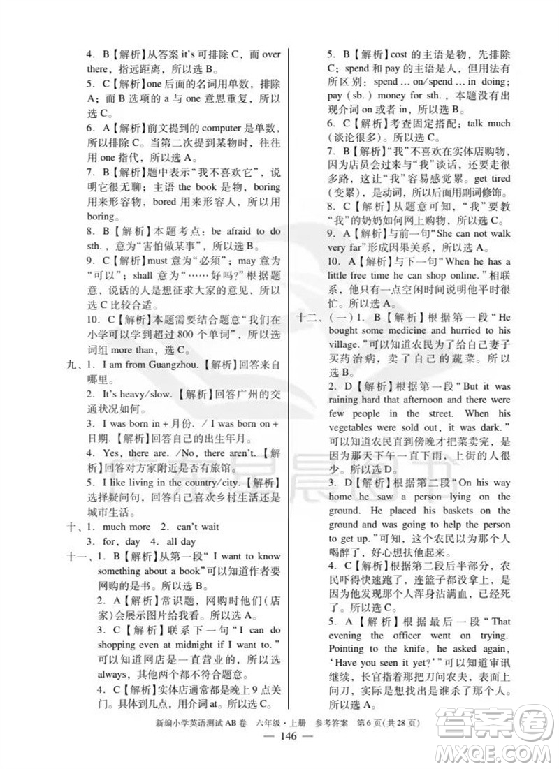 華南理工大學出版社2023年秋新編小學英語測試AB卷六年級上冊教科版廣州專版參考答案