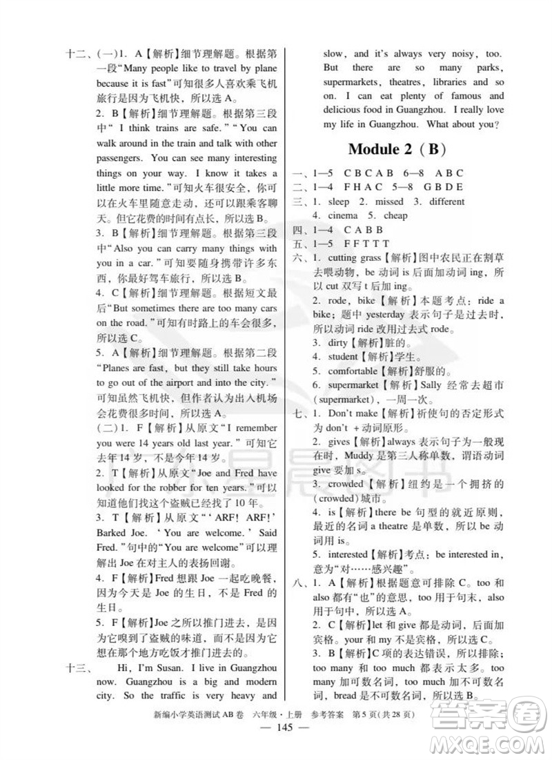 華南理工大學出版社2023年秋新編小學英語測試AB卷六年級上冊教科版廣州專版參考答案