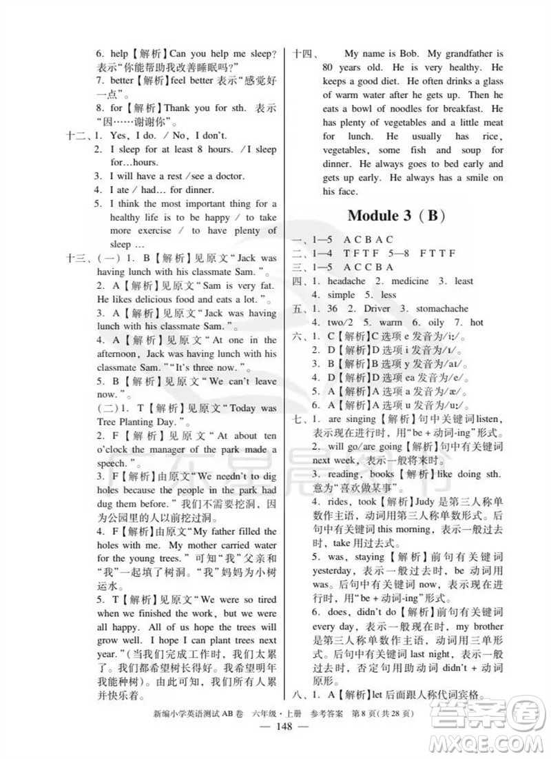 華南理工大學出版社2023年秋新編小學英語測試AB卷六年級上冊教科版廣州專版參考答案