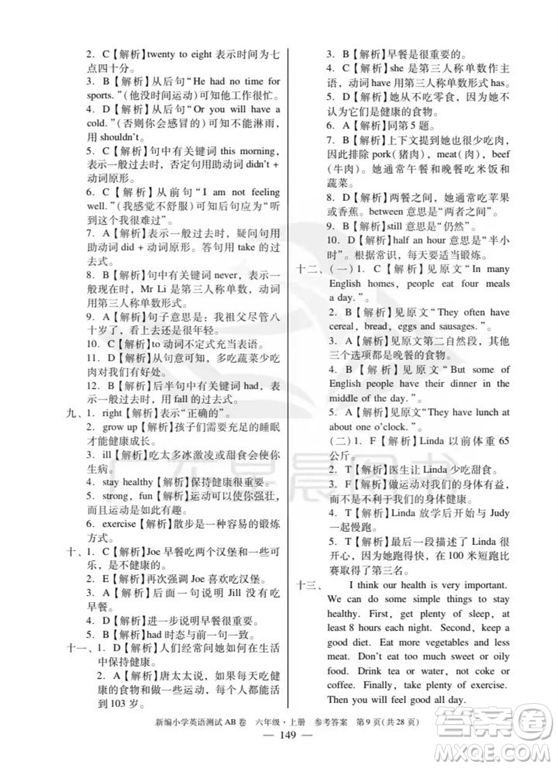 華南理工大學出版社2023年秋新編小學英語測試AB卷六年級上冊教科版廣州專版參考答案