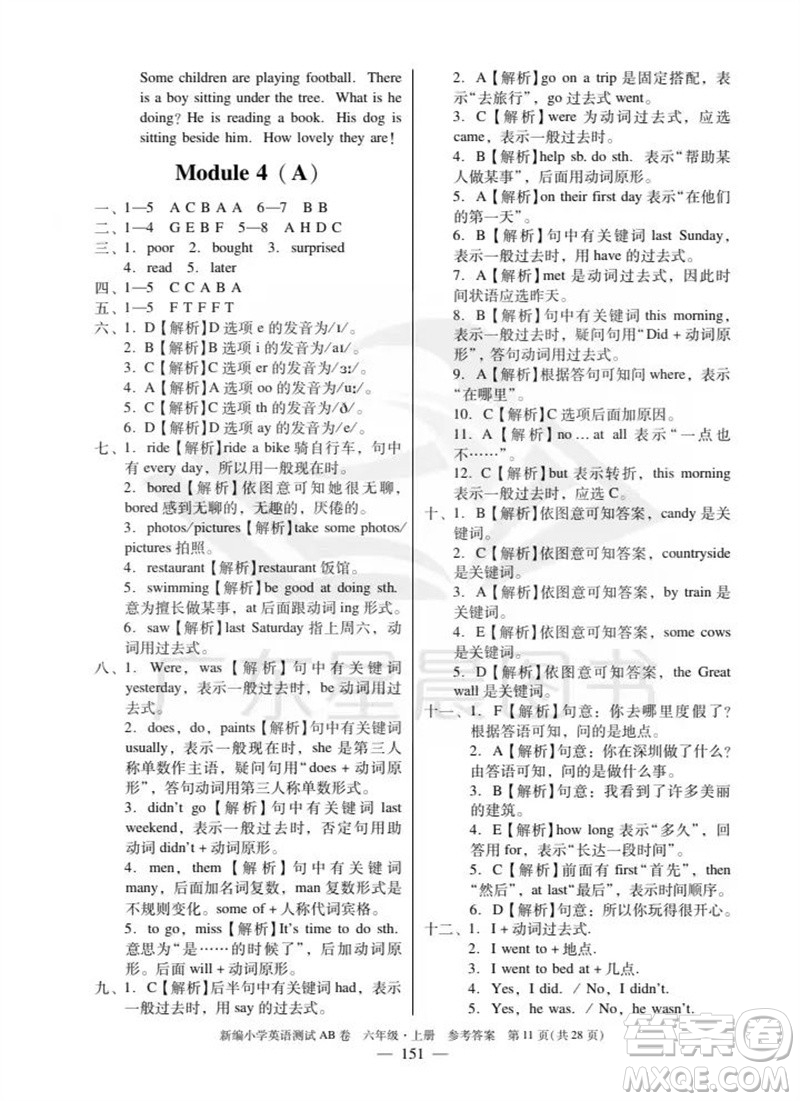 華南理工大學出版社2023年秋新編小學英語測試AB卷六年級上冊教科版廣州專版參考答案
