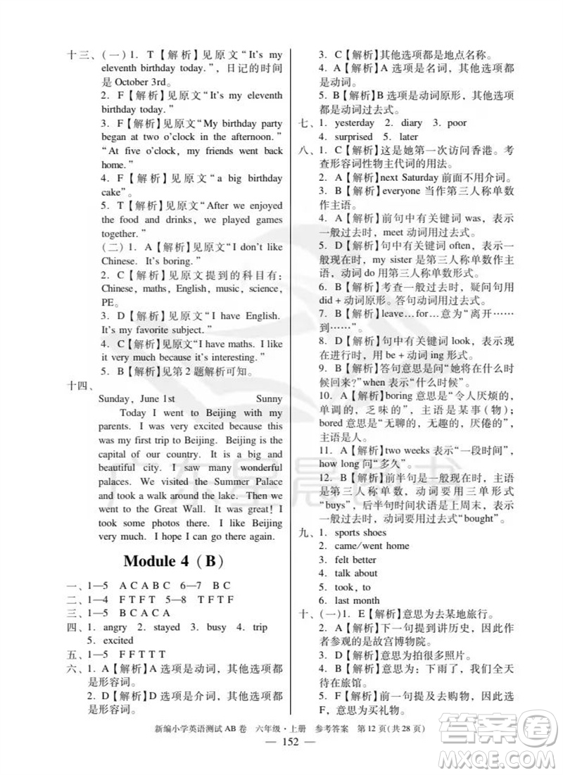 華南理工大學出版社2023年秋新編小學英語測試AB卷六年級上冊教科版廣州專版參考答案