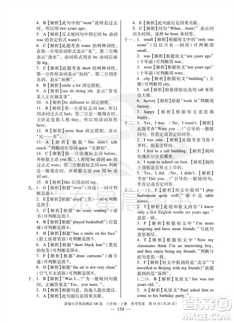 華南理工大學出版社2023年秋新編小學英語測試AB卷六年級上冊教科版廣州專版參考答案