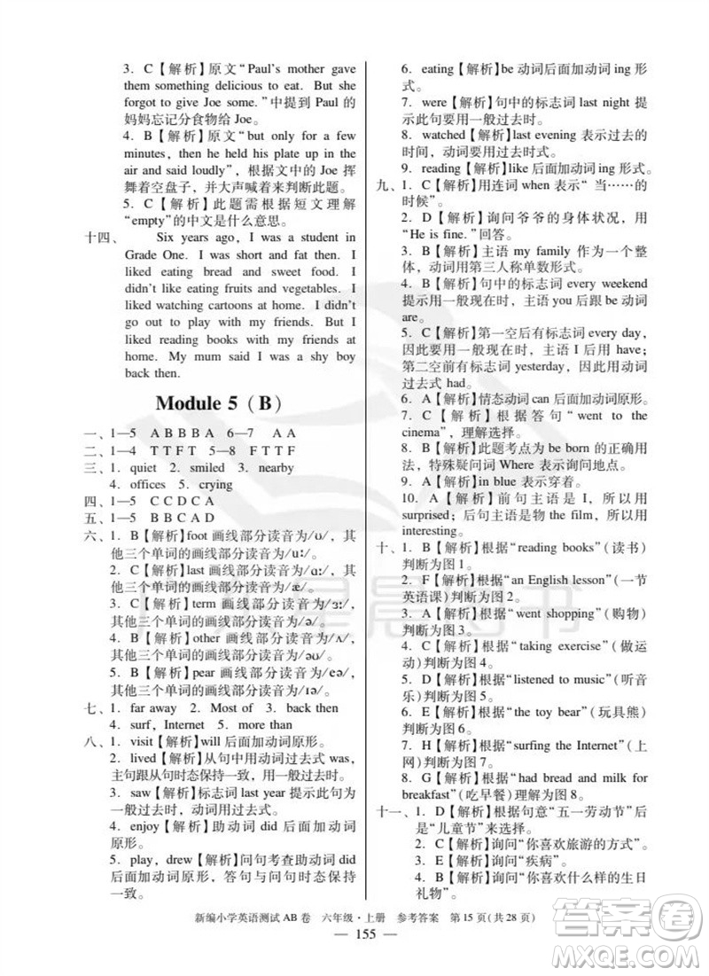 華南理工大學出版社2023年秋新編小學英語測試AB卷六年級上冊教科版廣州專版參考答案