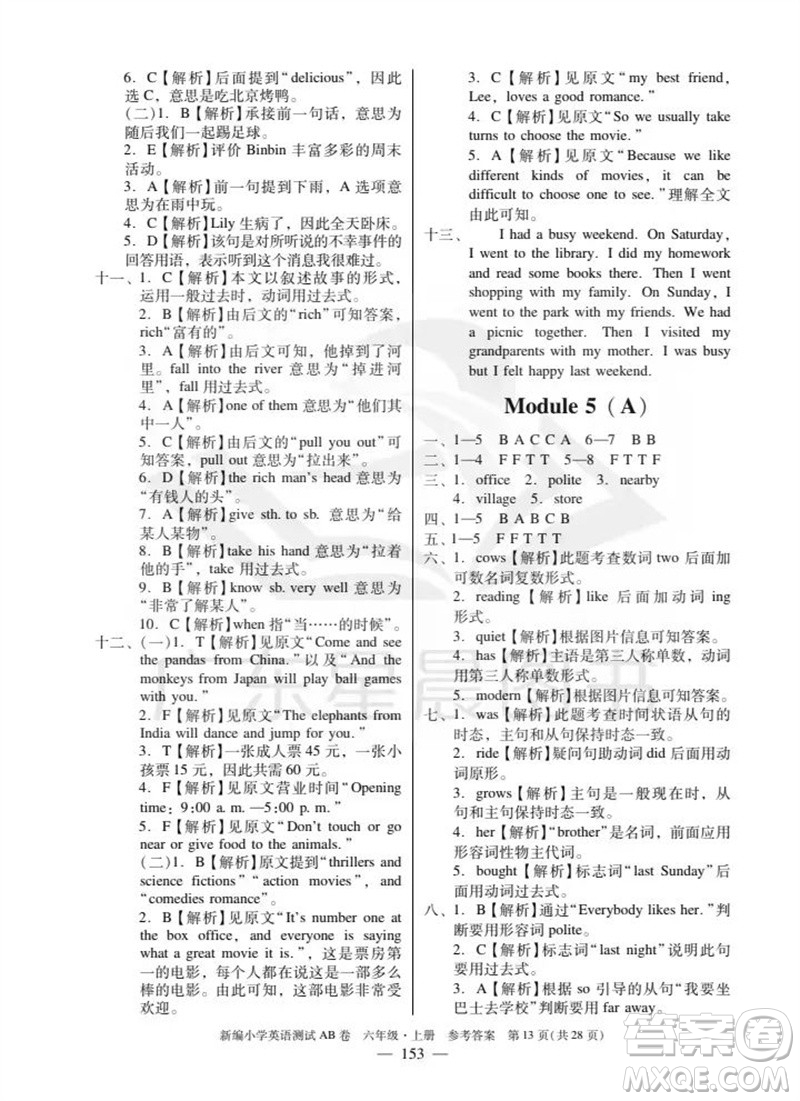 華南理工大學出版社2023年秋新編小學英語測試AB卷六年級上冊教科版廣州專版參考答案