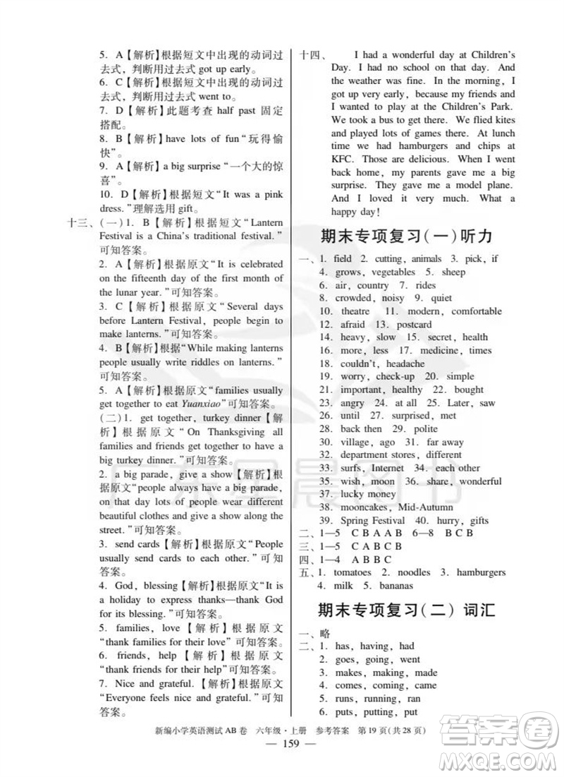 華南理工大學出版社2023年秋新編小學英語測試AB卷六年級上冊教科版廣州專版參考答案