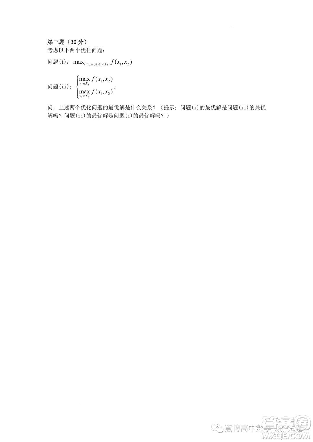 2023年南京大學(xué)經(jīng)濟(jì)學(xué)拔尖班二次選拔考試數(shù)學(xué)試題答案