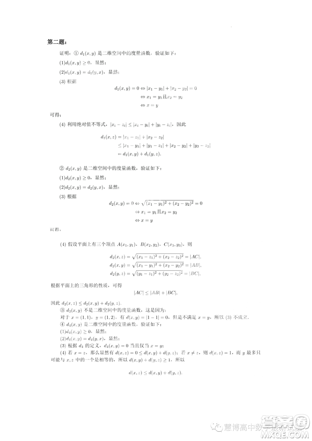 2023年南京大學(xué)經(jīng)濟(jì)學(xué)拔尖班二次選拔考試數(shù)學(xué)試題答案
