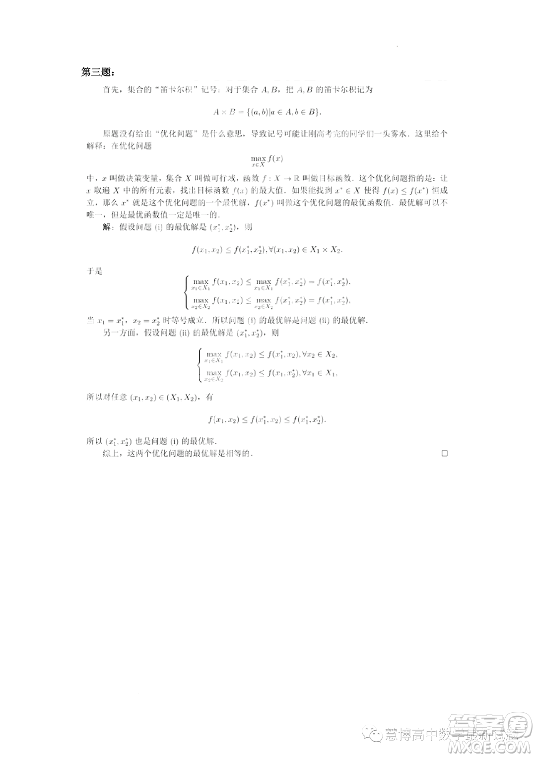 2023年南京大學(xué)經(jīng)濟(jì)學(xué)拔尖班二次選拔考試數(shù)學(xué)試題答案