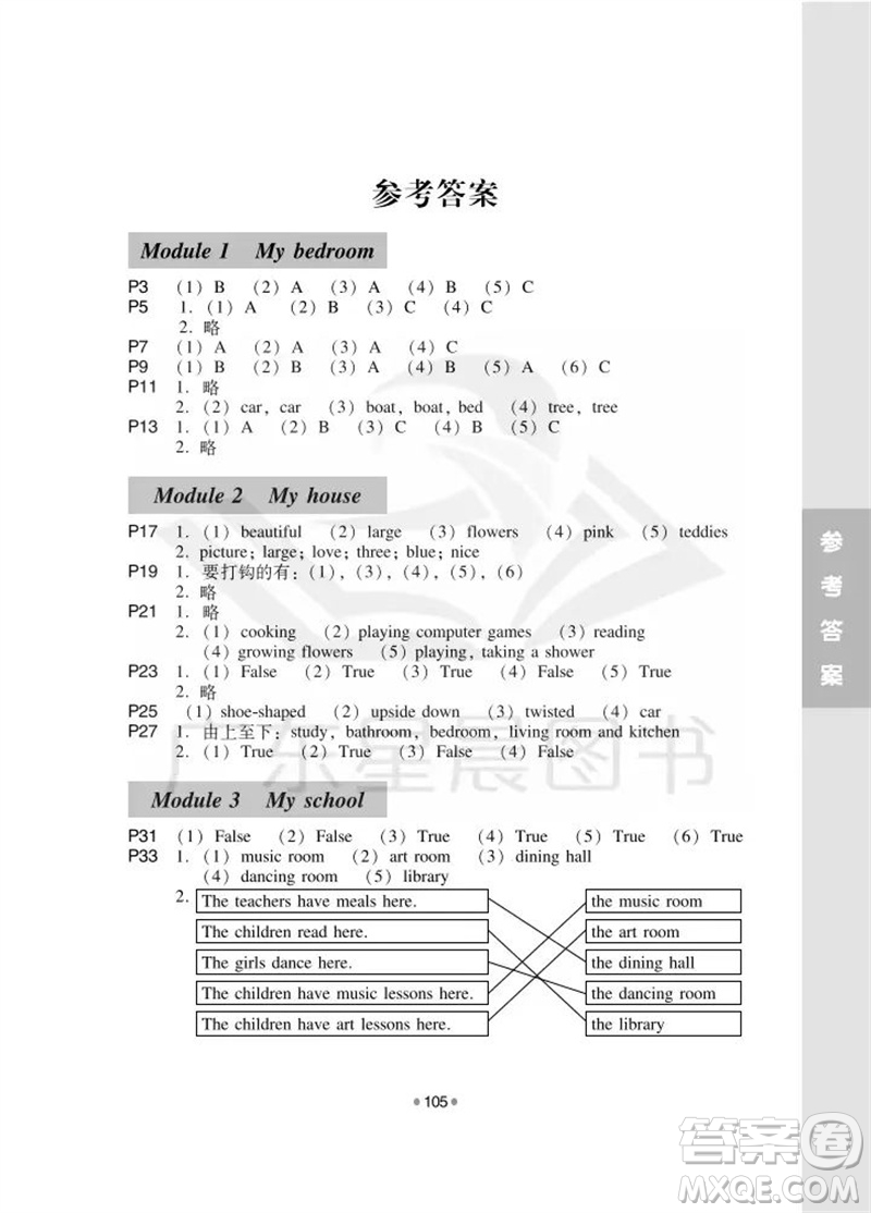 華南理工大學(xué)出版社2023年秋新編小學(xué)英語拓展讀與寫四年級(jí)上冊(cè)教科版廣州專版參考答案
