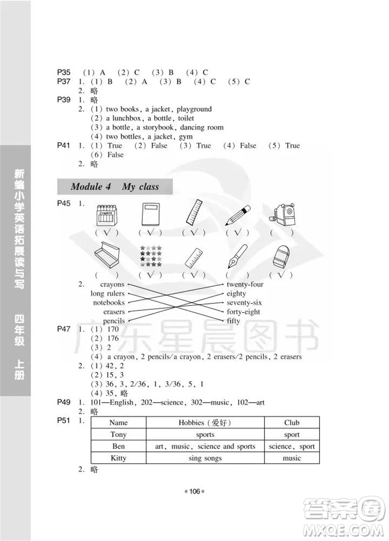 華南理工大學(xué)出版社2023年秋新編小學(xué)英語拓展讀與寫四年級(jí)上冊(cè)教科版廣州專版參考答案