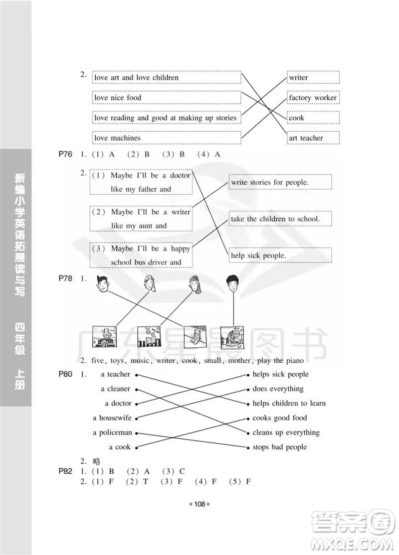 華南理工大學(xué)出版社2023年秋新編小學(xué)英語拓展讀與寫四年級(jí)上冊(cè)教科版廣州專版參考答案