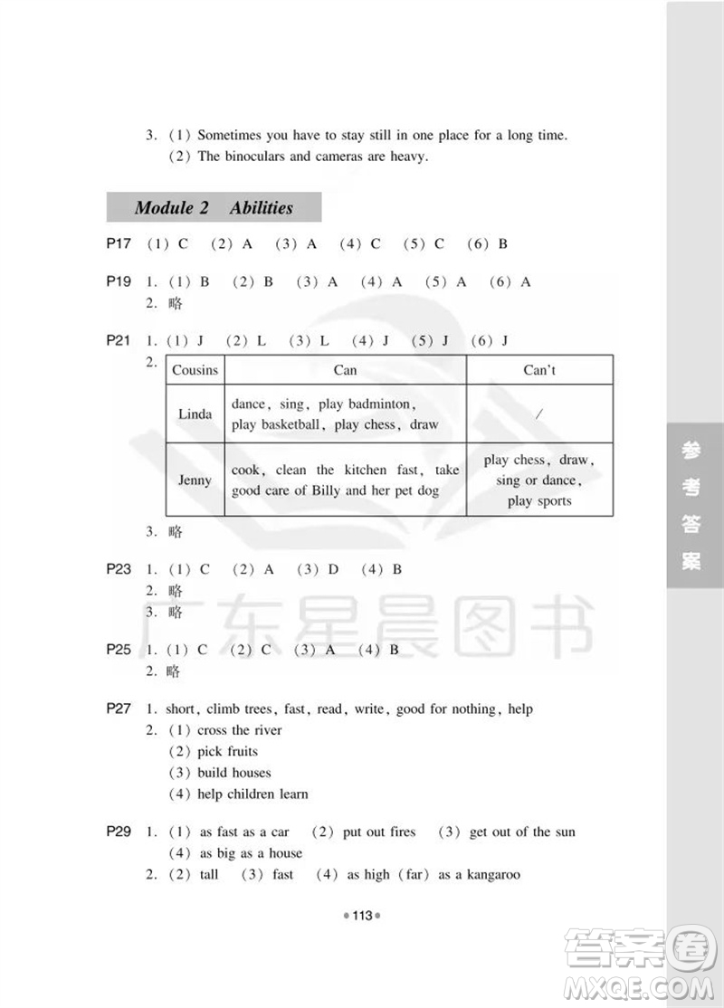 華南理工大學出版社2023年秋新編小學英語拓展讀與寫五年級上冊教科版廣州專版參考答案