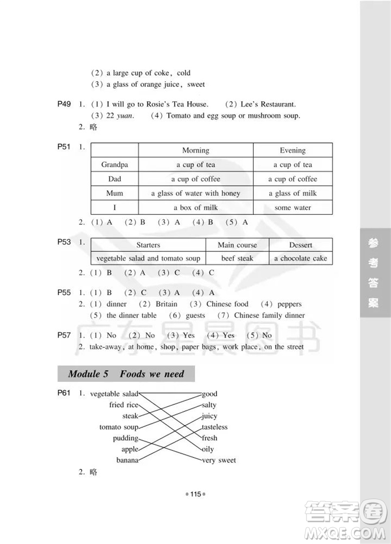 華南理工大學出版社2023年秋新編小學英語拓展讀與寫五年級上冊教科版廣州專版參考答案