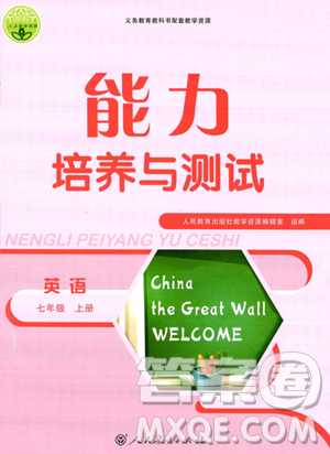 人民教育出版社2023年秋能力培養(yǎng)與測試七年級英語上冊人教版答案
